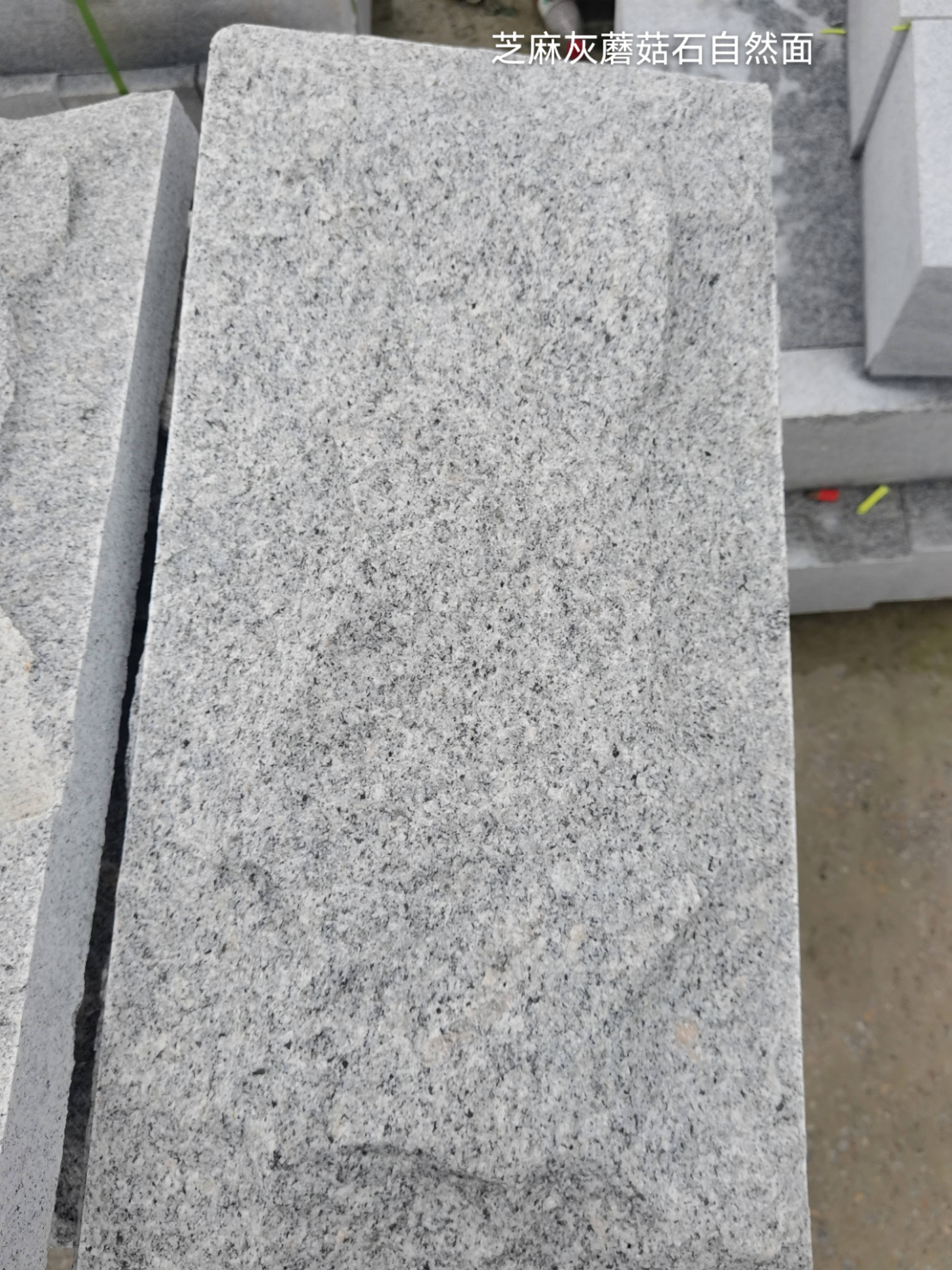 湖州芝麻灰蘑菇石自然面