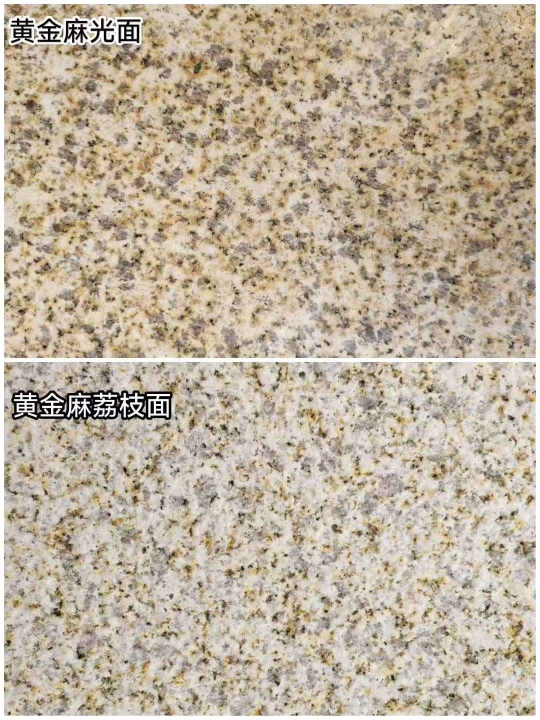 湖州 黄金麻光面，荔枝面